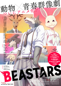 画像ギャラリー No.001のサムネイル画像 / 「ワンナイト人狼」,TVアニメ 「BEASTARS」とのコラボが決定
