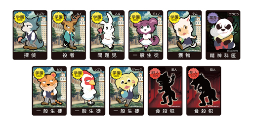 画像ギャラリー No.002のサムネイル画像 / 「ワンナイト人狼」,TVアニメ 「BEASTARS」とのコラボが決定