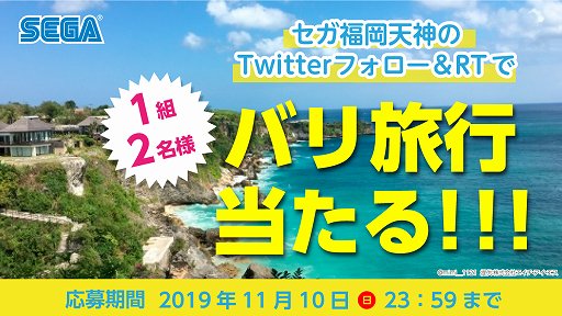 セガ福岡天神 がオープン 記念キャンペーンも実施 セガ福岡天神 がオープン 記念キャンペーンも実施