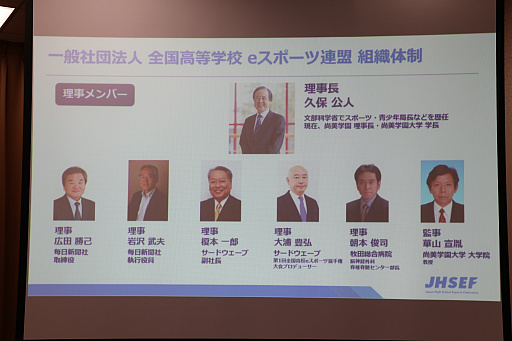 画像ギャラリー No.004のサムネイル画像 / 「全国高等学校eスポーツ連盟」(JHSEF)の設立記者会見をレポート。eスポーツを通じて次世代の若者の未来を作り出すことを目指す