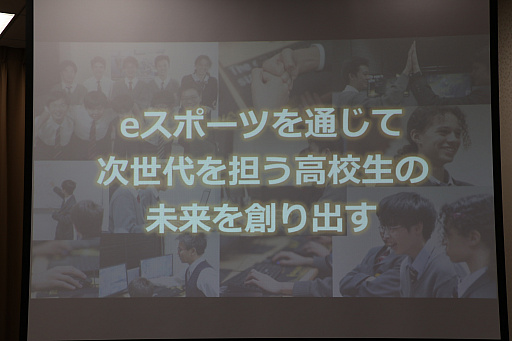 画像ギャラリー No.007のサムネイル画像 / 「全国高等学校eスポーツ連盟」(JHSEF)の設立記者会見をレポート。eスポーツを通じて次世代の若者の未来を作り出すことを目指す