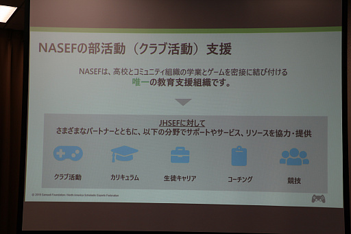 画像ギャラリー No.015のサムネイル画像 / 「全国高等学校eスポーツ連盟」(JHSEF)の設立記者会見をレポート。eスポーツを通じて次世代の若者の未来を作り出すことを目指す