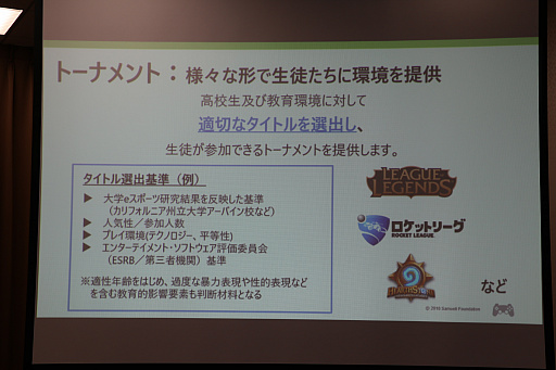 画像ギャラリー No.016のサムネイル画像 / 「全国高等学校eスポーツ連盟」(JHSEF)の設立記者会見をレポート。eスポーツを通じて次世代の若者の未来を作り出すことを目指す