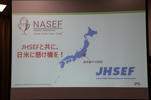 画像ギャラリー No.017のサムネイル画像 / 「全国高等学校eスポーツ連盟」(JHSEF)の設立記者会見をレポート。eスポーツを通じて次世代の若者の未来を作り出すことを目指す