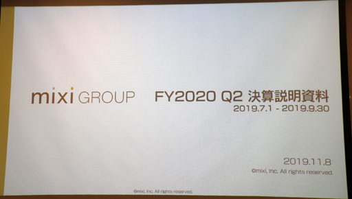 画像ギャラリー No.001のサムネイル画像 / 「モンスト」のアクティブユーザー数は昨年以上に。ミクシィの2020年3月期 第2四半期決算説明会をレポート