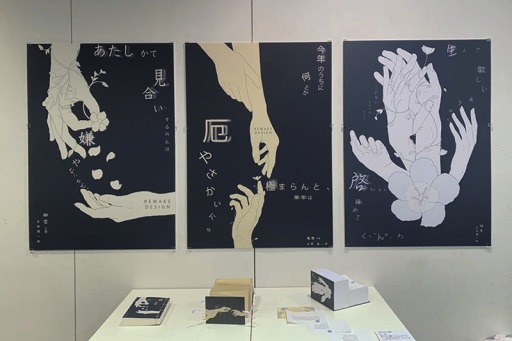 画像ギャラリー No.004のサムネイル画像 / 「ディライトワークス×大阪成蹊大学 アートコンペティション 2019」の受賞作品8点を発表