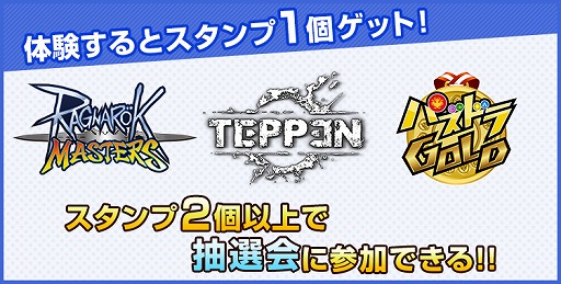 画像ギャラリー No.002のサムネイル画像 / 11月24日開催の“ガンホー 秋のゲーム祭”最新情報が公開。スタンプラリーやステージイベントを実施