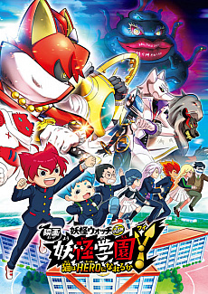 Tvアニメ 妖怪ウォッチ の新シリーズ 妖怪学園y Nとの遭遇 が12月27日より放送開始 Tvアニメ 妖怪ウォッチ の新シリーズ 妖怪学園y Nとの遭遇 が12月27日より放送開始
