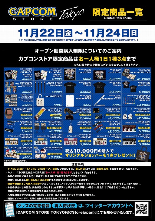 ���������꡼ No.001�Υ���ͥ������ / 11��22���˥����ץ󤹤��CAPCOM STORE TOKYO�פδ��ָ��꾦�ʥ饤��ʥåפ����餫��