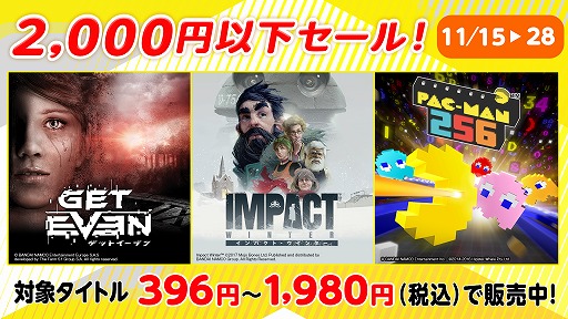 画像ギャラリー No.001のサムネイル画像 / バンダイナムコエンターテインメント,DL版タイトルがセール価格になる“2000円以下キャンペーン”に参加