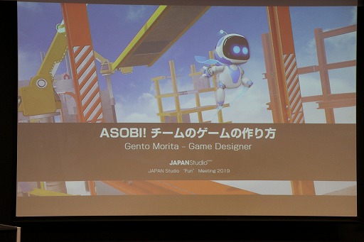 画像ギャラリー No.002のサムネイル画像 / SIEによる「JAPAN Studio “Fun” Meeting 2019」レポート。ASOBI! チームのプレゼンやプロデューサー陣によるQ&Aなど