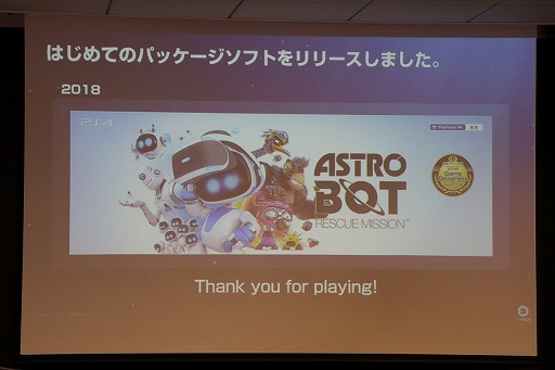 画像ギャラリー No.008のサムネイル画像 / SIEによる「JAPAN Studio “Fun” Meeting 2019」レポート。ASOBI! チームのプレゼンやプロデューサー陣によるQ&Aなど