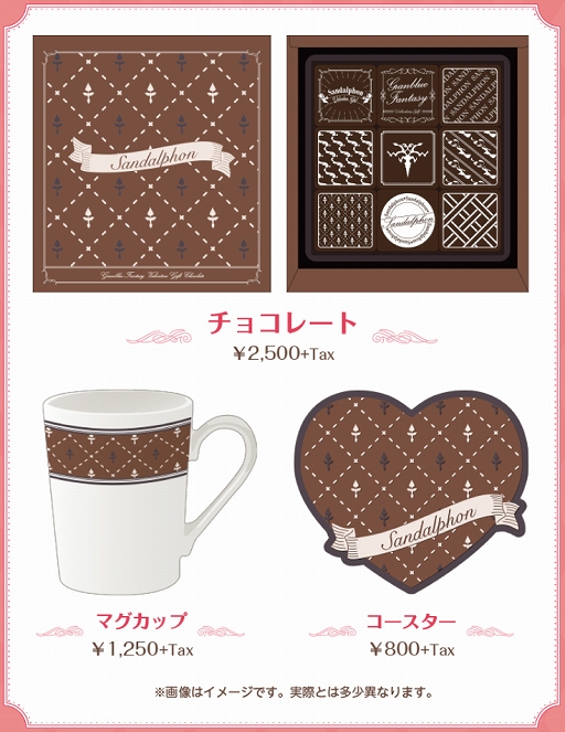 画像ギャラリー No.002のサムネイル画像 / あみあみのブランド「amie」から「グランブルーファンタジー Valentine Gift」が2020年1月に発売。予約受付開始