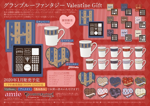 画像ギャラリー No.013のサムネイル画像 / あみあみのブランド「amie」から「グランブルーファンタジー Valentine Gift」が2020年1月に発売。予約受付開始