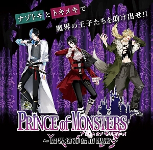 画像ギャラリー No.011のサムネイル画像 / 2020年1月に再演決定! “ナゾトキ”と“トキメキ”を体験できる新感覚公演「PRINCE of MONSTERS〜魔界塔からの脱出〜」レポート