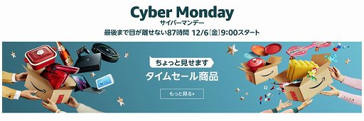 Amazon Cyber Monday セールを12月6日9 00から開催 Ps4本体 ソフト2本のセットや Oculus製vr機器がタイムセール 対象に