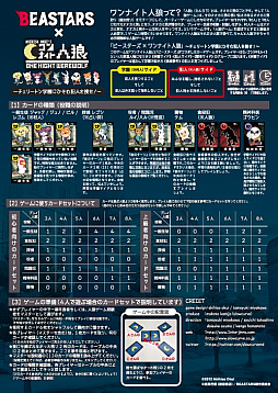 画像ギャラリー No.002のサムネイル画像 / 「ワンナイト人狼」とTVアニメ「ビースターズ」がコラボしたカードゲームが本日発売