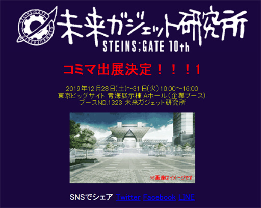 ���������꡼ No.002�Υ���ͥ������ / STEINS;GATE�Ρ�̤�襬�����åȸ����פ�C97�˥֡�����Ÿ