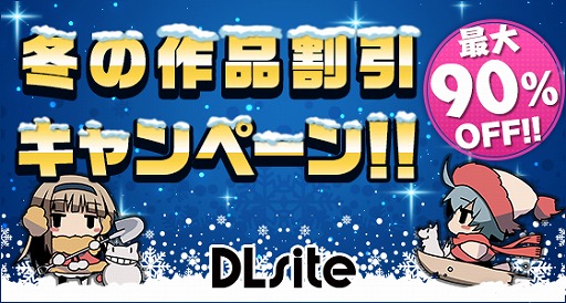 ���������꡼ No.001�Υ���ͥ������ / DLsite���оݤΥ�������Żҽ��Ҥʤɤ�����90�󥪥դˤʤ��ߤ������������ڡ���򳫻�