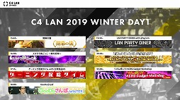 画像ギャラリー No.001のサムネイル画像 / 持ち込み型LANゲームパーティー「C4 LAN 2019 WINTER」12月6〜8日まで開催中