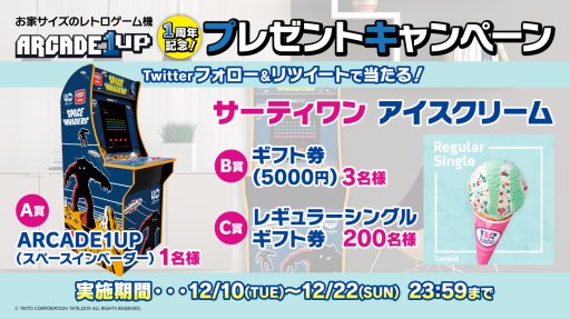 ꡼ No.001Υͥ / ARCADE1UPסȯ1ǯTwitterڡ󳫺š֥ڡ١Τʤɤ