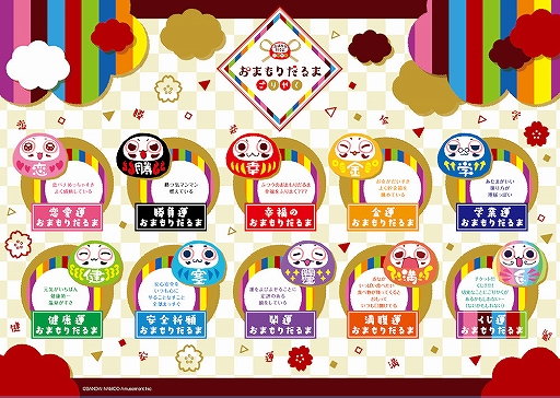 画像ギャラリー No.001のサムネイル画像 / 「おまもりだるま〜ごりやく〜」がナムコ限定アミューズメント景品として登場