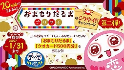 画像ギャラリー No.006のサムネイル画像 / 「おまもりだるま〜ごりやく〜」がナムコ限定アミューズメント景品として登場