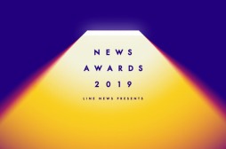 ꡼ No.005Υͥ / LINE NEWSŤNEWS AWARDS 2019ǡLINE桼˻ٻ줿ǥפꡣ㡼3̤4Gamer󥯥