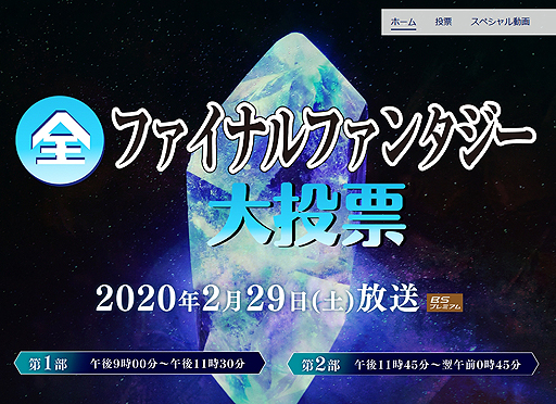 Nhkが投票企画 全ファイナルファンタジー大投票 をスタート Ff で好きな作品 キャラ ボス 召喚獣 そして音楽は