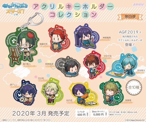 画像ギャラリー No.005のサムネイル画像 / お絵描きをテーマにした「あんスタ」のアクリルキーホルダーが2020年3月に発売