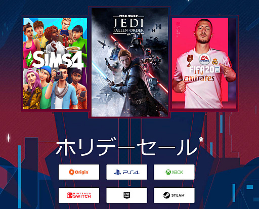 画像ギャラリー No.001のサムネイル画像 / Electronic Artsが「ホリデーセール」開始。「Star Wars ジェダイ:フォールン・オーダー」や「FIFA 20」などがセール価格に