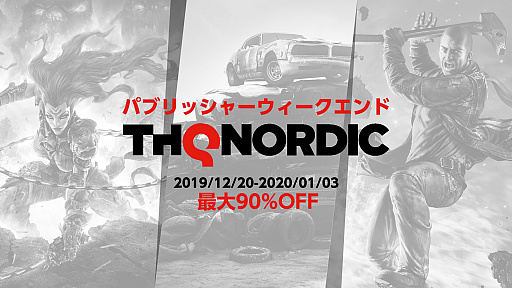 画像(002)THQ NordicがSteamでセール開始。期間は2020年1月3日までで，「Wreckfest」や「Darksiders III」などが最大90％オフ