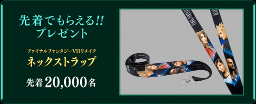 画像ギャラリー No.021のサムネイル画像 / スクウェア・エニックスe-STOREで「FFVII」関連商品を対象としたキャンペーンが開始