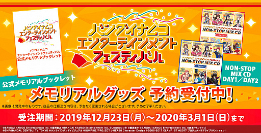 画像ギャラリー No.001のサムネイル画像 / 「バンナムフェス」のメモリアルグッズが予約受付開始。Blu-rayリリースも決定