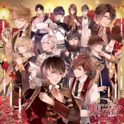 画像ギャラリー No.001のサムネイル画像 / 「イケメンヴァンパイア」のサントラが各種音楽配信サイトに登場