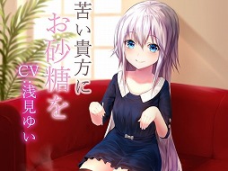 ���������꡼ No.004�Υ���ͥ������ / DLsite��ʡ�ޤ���Ȥ��оݺ��ʤ��鼫ʬ�����٤�ʡ�ޥ����ڡ���򳫺�