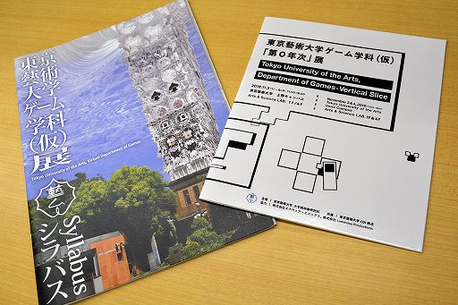 画像集#001のサムネイル/東京藝術大学がスクウェア・エニックス・グループと協力してゲームコースを開設。その狙いや展望を，大学のキーパーソンと松田社長に聞いた