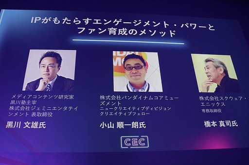 Ipを使ったビジネスにおける戦略とは バンダイナムコの小山順一朗氏とスクウェア エニックスの橋本真司氏が語ったセッションをレポート