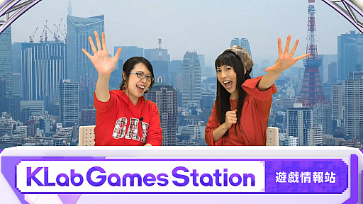 ���������꡼ No.002�Υ���ͥ������ / KLab�γ��������ۿ����ȡ�KLab Games Station�פ����λ�����������ۿ���1��31���˳���