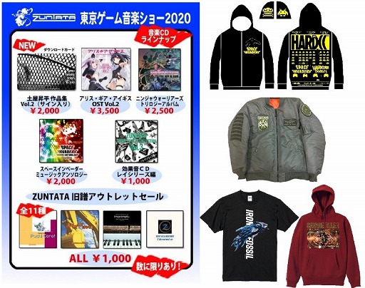 画像ギャラリー No.002のサムネイル画像 / 「東京ゲーム音楽ショー2020」にタイトーのサウンドチーム“ZUNTATA”が出展。新作アイテムの販売も