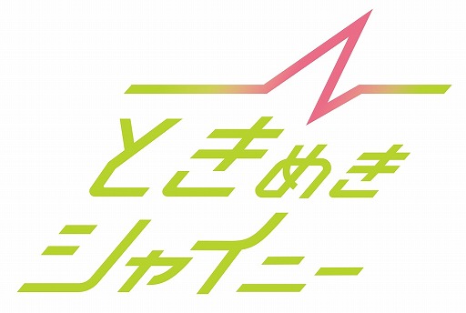画像(002)イケメンによる新感覚スポーツライブ・エンターテインメント「スポきゅん!」が始動。プロジェクトの魅力が詰まったPVも公開に