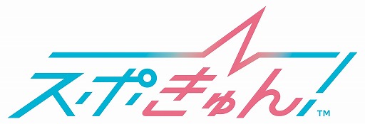 画像(004)イケメンによる新感覚スポーツライブ・エンターテインメント「スポきゅん!」が始動。プロジェクトの魅力が詰まったPVも公開に