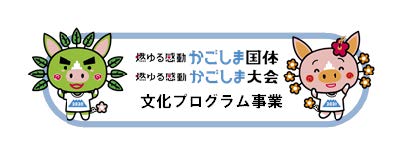 画像集#001のサムネイル/「全国都道府県対抗eスポーツ選手権 2020 KAGOSHIMA」，3つの競技タイトルが追加発表。本大会は9月13日と10月10日・11日