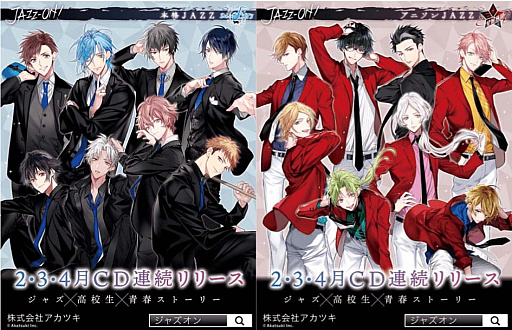 画像ギャラリー No.001のサムネイル画像 / 「JAZZ-ON!」,CD3か月連続リリースを記念した広告&アドトラック登場