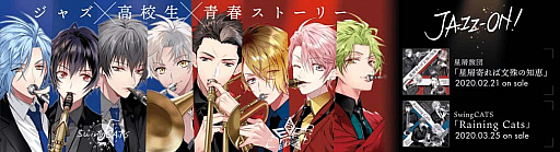 画像ギャラリー No.002のサムネイル画像 / 「JAZZ-ON!」,CD3か月連続リリースを記念した広告&アドトラック登場