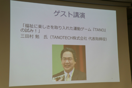 画像ギャラリー No.001のサムネイル画像 / 福祉に楽しさを取り入れた運動ゲーム「TANO」とは。セミナー「ゲーミファイ・ネットワーク 第10回勉強会」聴講レポート