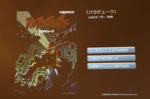 画像ギャラリー No.017のサムネイル画像 / 「ゼビウス」「ディグダグ」の楽曲を手掛けた慶野由利子氏が語るナムコサウンド。トークイベント「The Art Of Video Game」をレポート