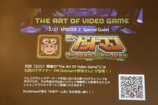 画像ギャラリー No.020のサムネイル画像 / 「ゼビウス」「ディグダグ」の楽曲を手掛けた慶野由利子氏が語るナムコサウンド。トークイベント「The Art Of Video Game」をレポート