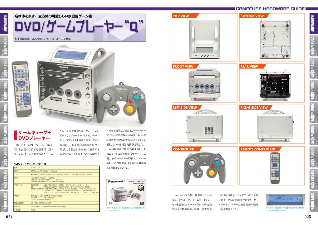 画像集 003 ハード ソフトを徹底解剖する ゲームキューブパーフェクトカタログ が3