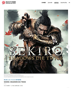 画像ギャラリー No.002のサムネイル画像 / 第23回文化庁メディア芸術祭で「SEKIRO」がエンタメ部門の優秀賞を受賞。「ドラゴンクエストウォーク」などが審査委員会推薦作品に